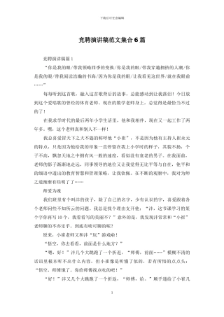 竞聘演讲稿范文集合6篇