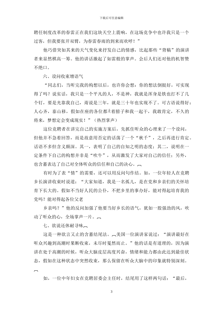 竞聘演讲结尾的几种方式_第3页