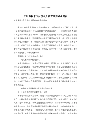 立足课程本位体现幼儿教育的游戏化精神-6