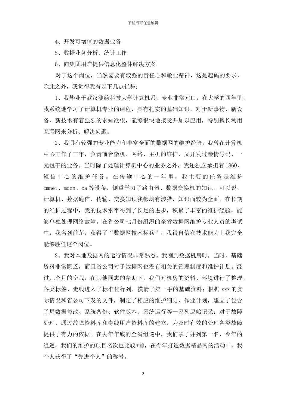 竞聘管理岗位演讲稿_第2页