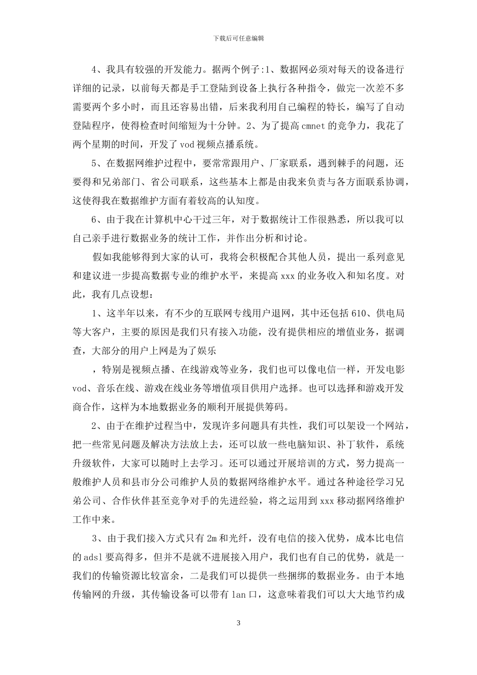 竞聘管理岗位演讲稿_第3页