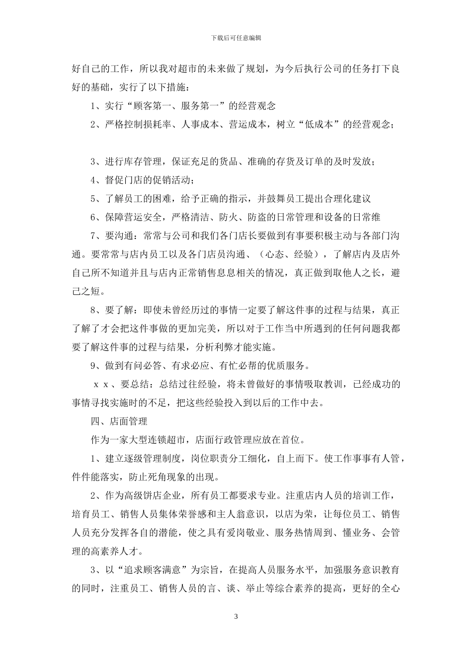 竞聘申请书三篇_第3页