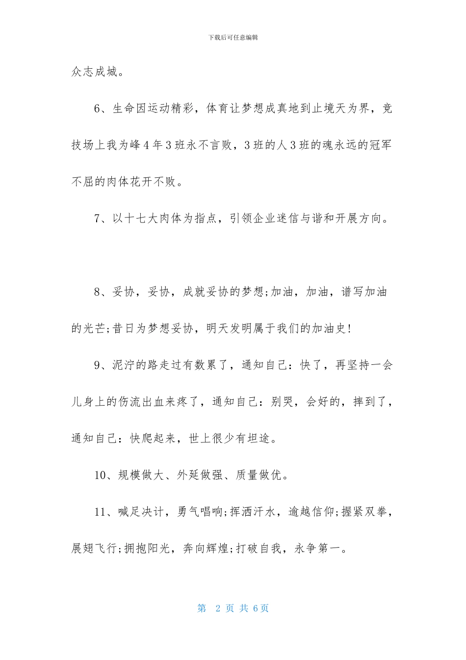 竞赛励志口号_第2页