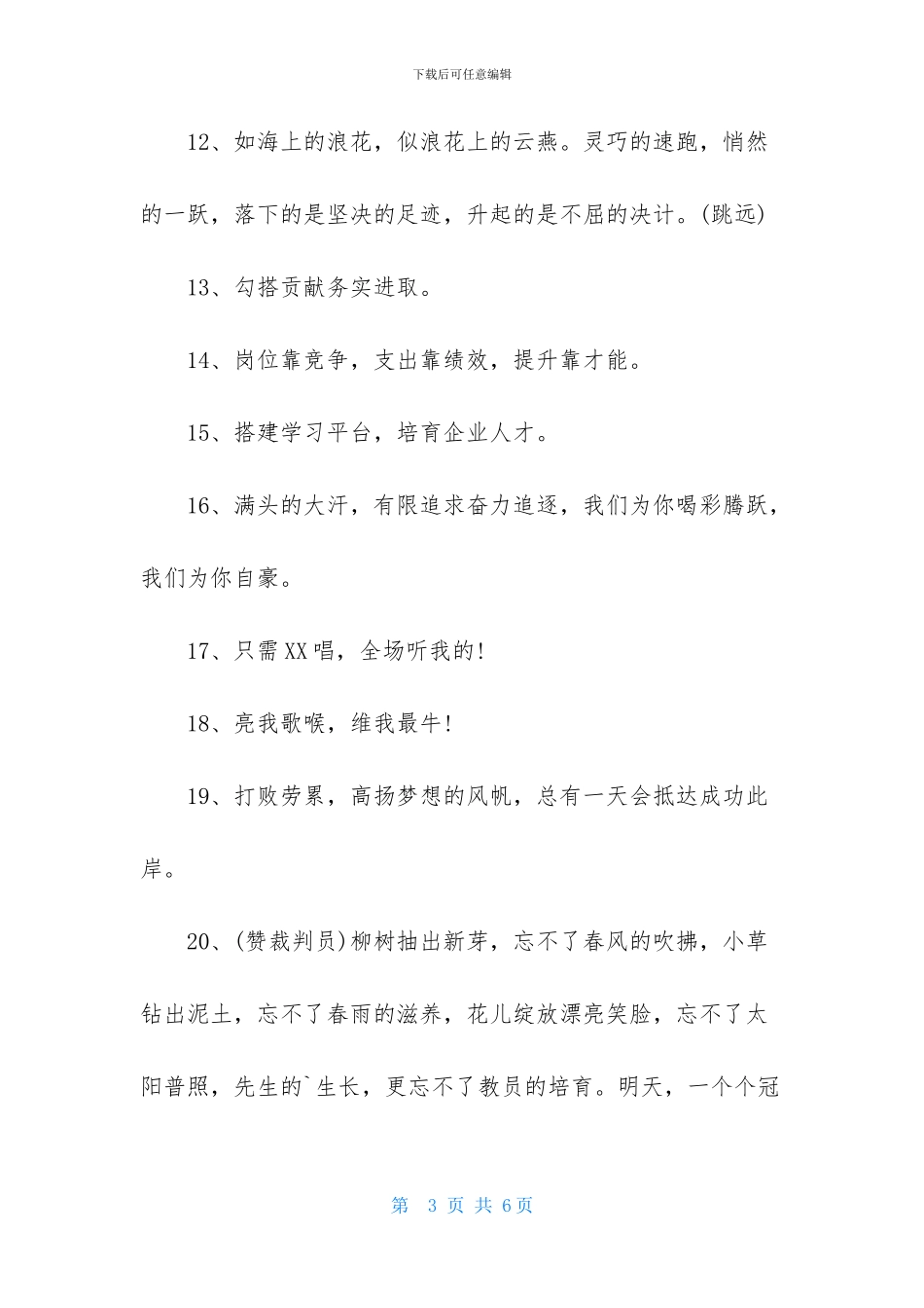 竞赛励志口号_第3页