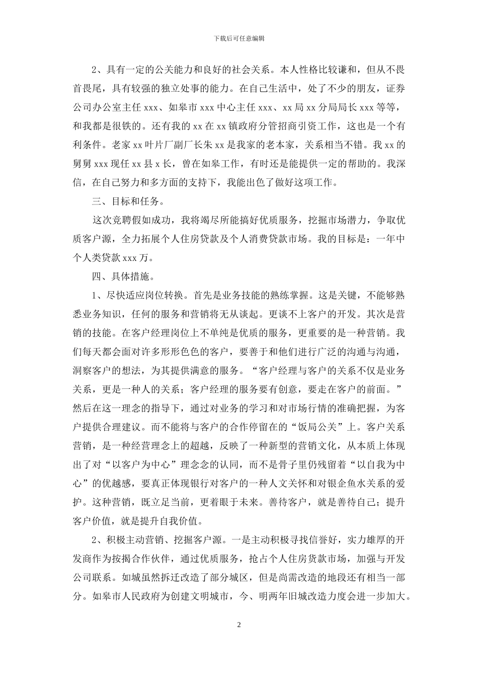 竞聘银行客户经理材料_第2页