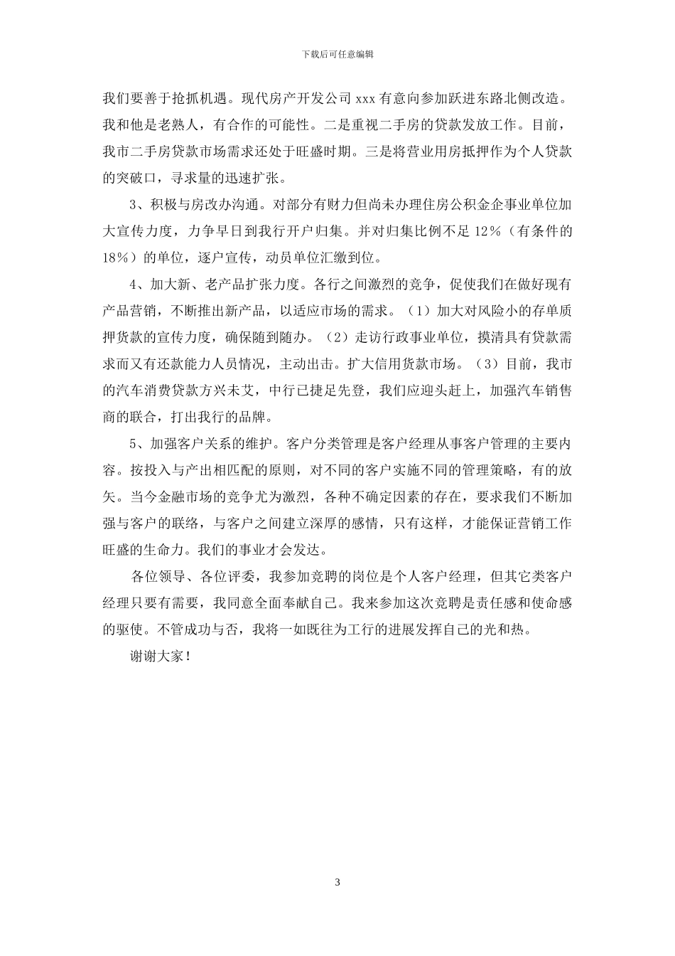 竞聘银行客户经理材料_第3页