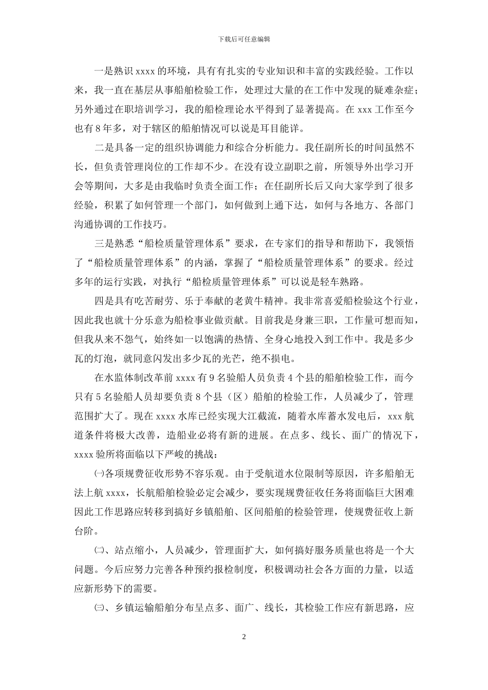 竞聘领导岗位演讲_第2页