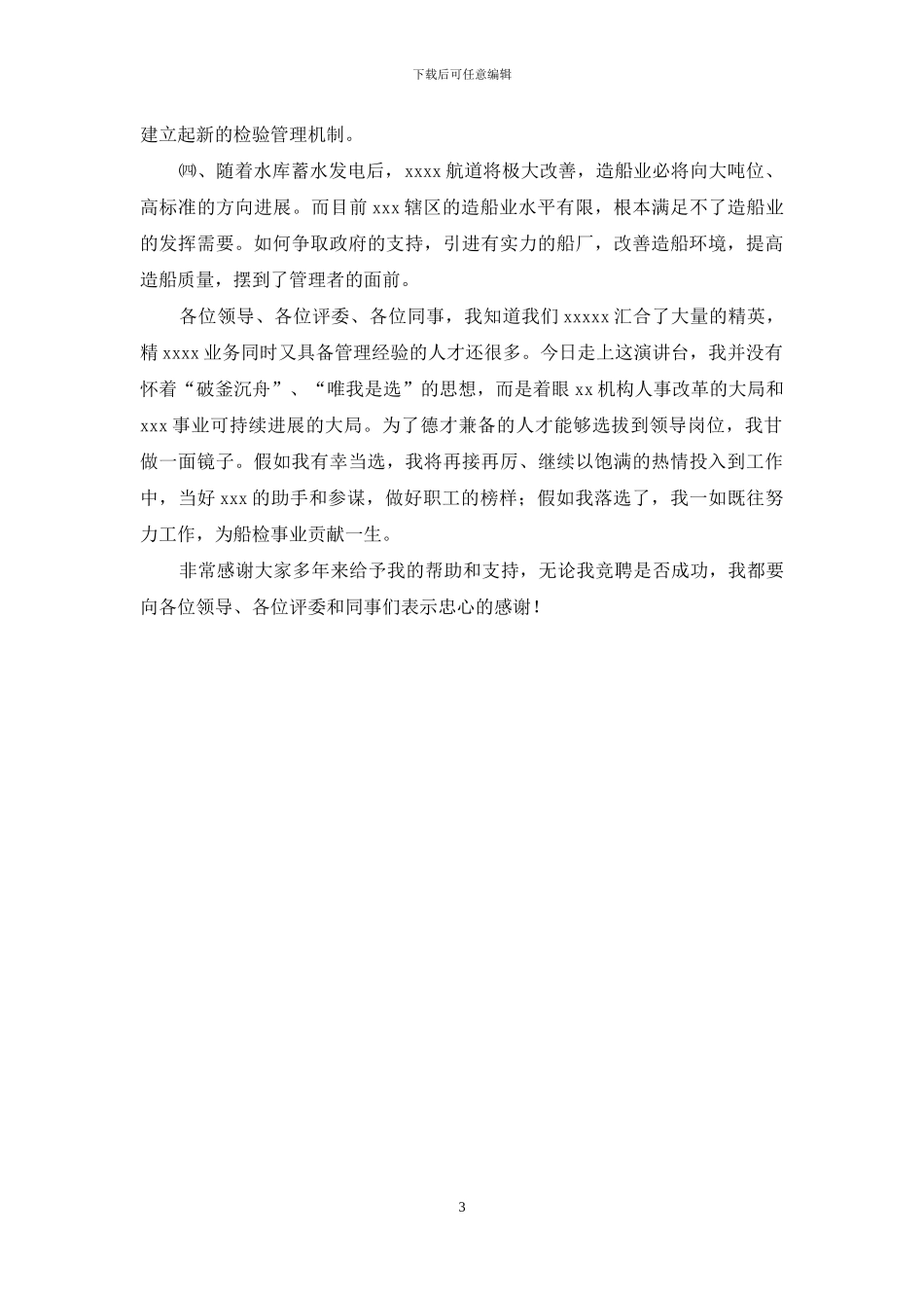 竞聘领导岗位演讲_第3页