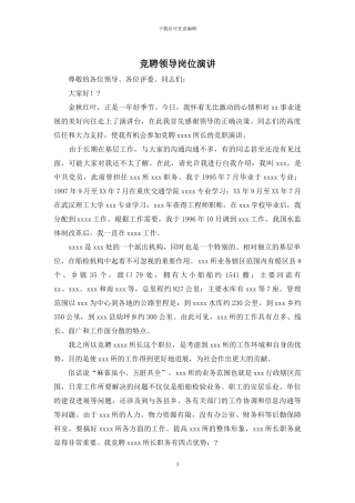 竞聘领导岗位演讲
