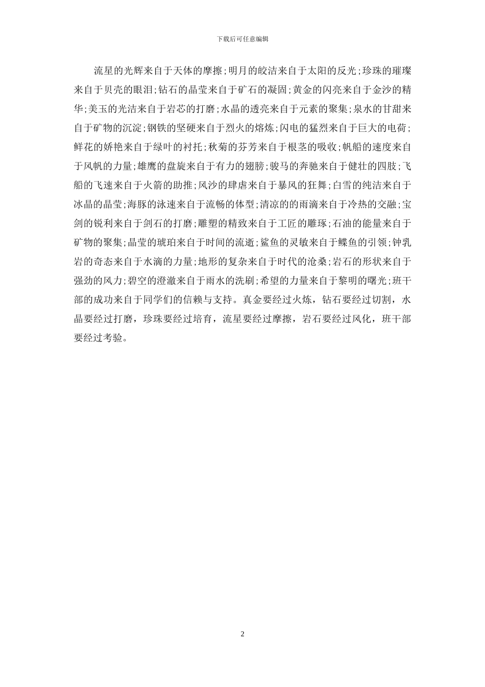 竞选值日班长_第2页