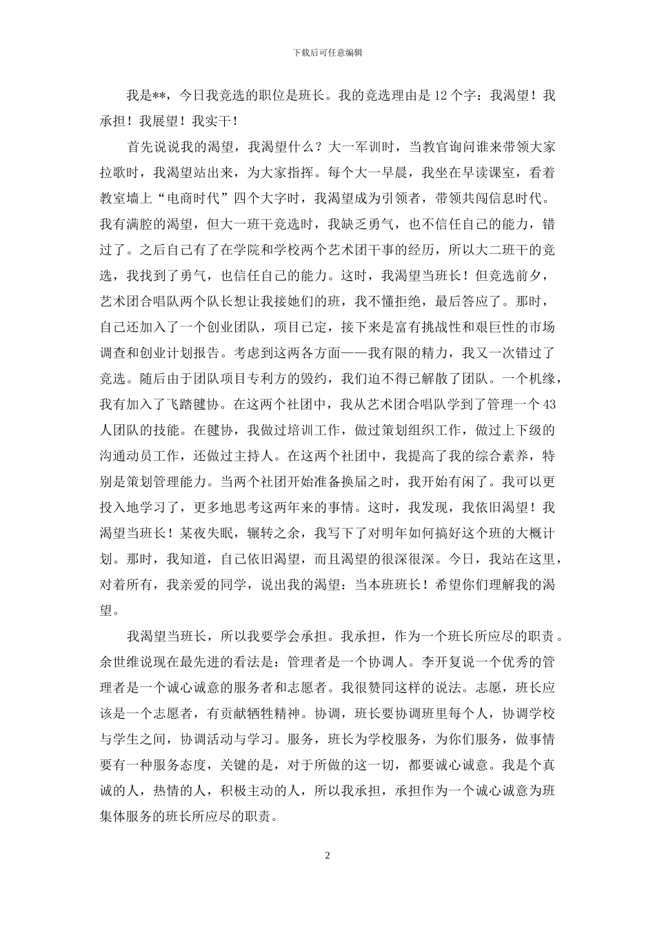 竞选加入学生会演讲稿_第2页