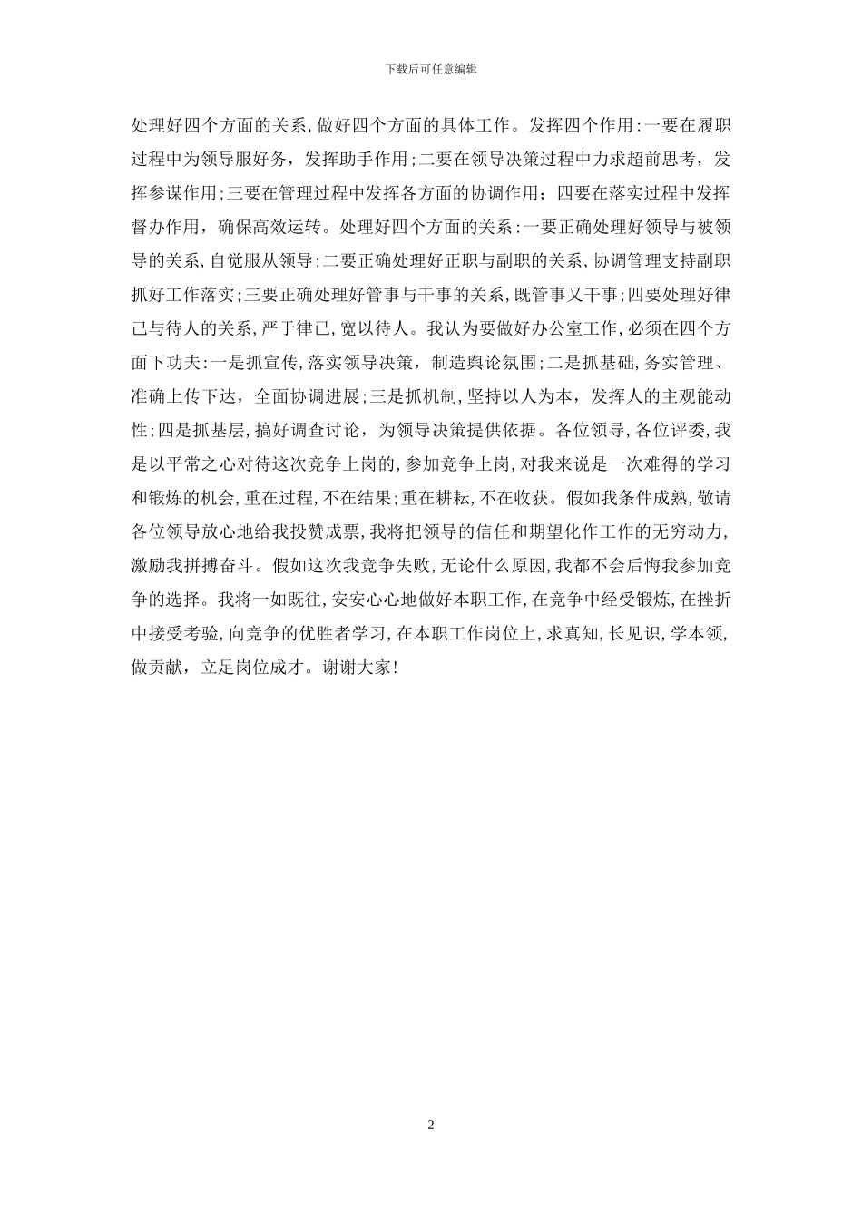 竞选办公室主任演讲词_第2页