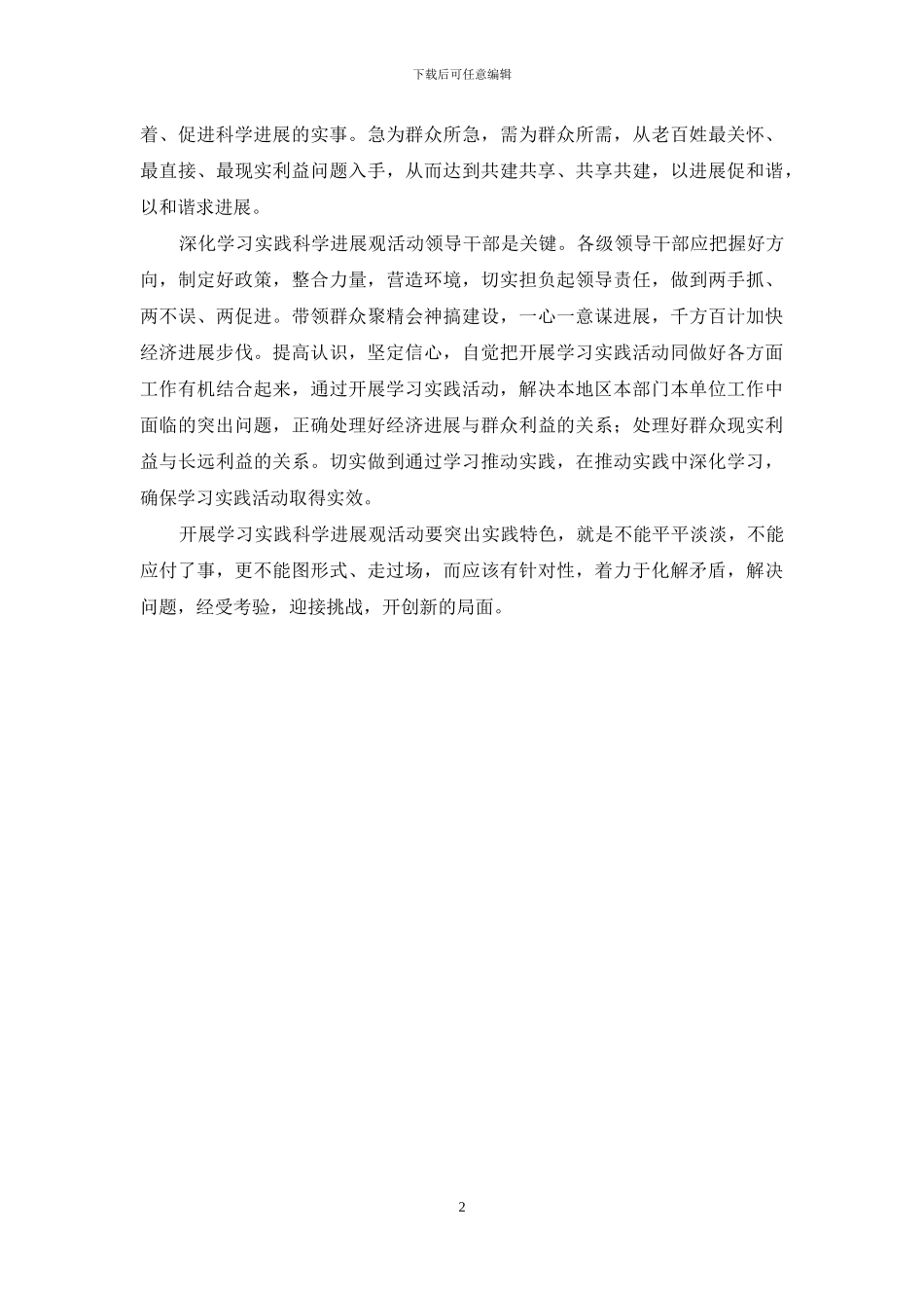 竞选团委团支书演讲稿_第2页