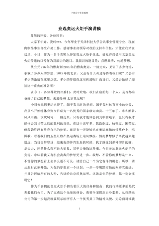 竞选奥运火炬手演讲稿