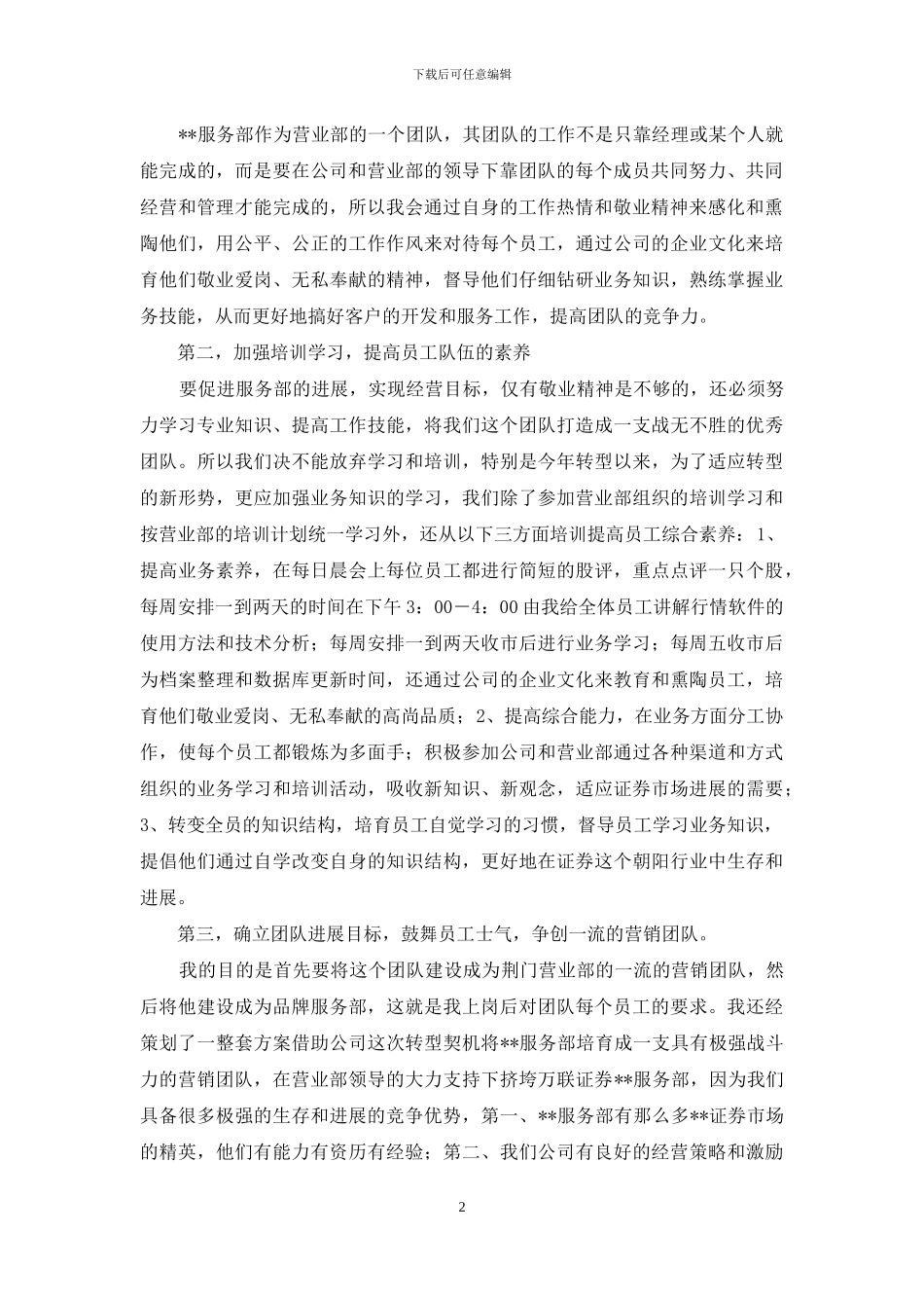 竞聘服务部经理岗位演讲稿_第2页