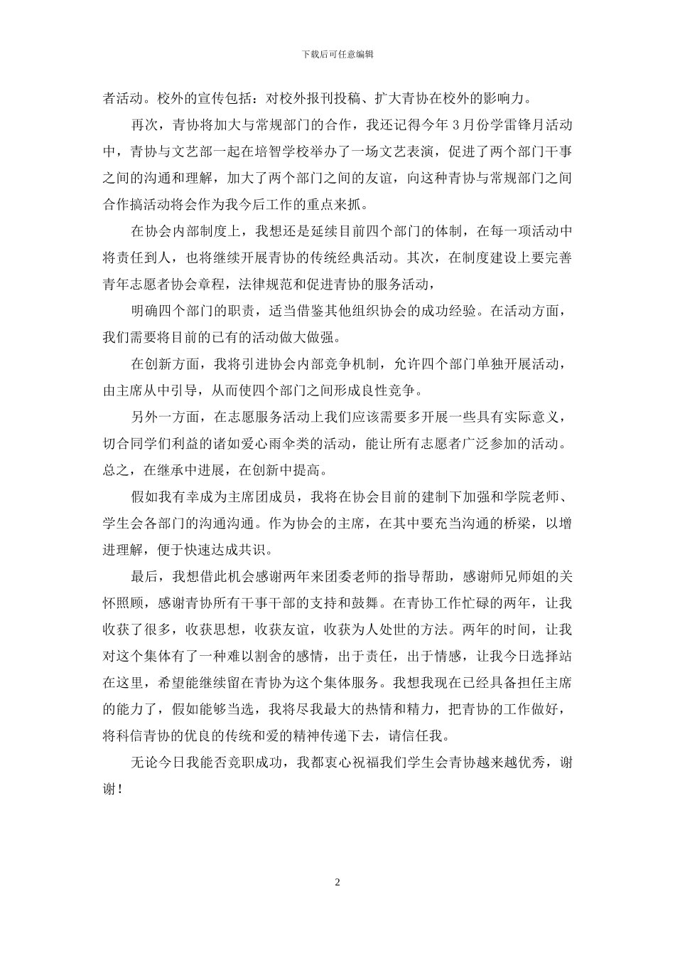 竞选学生会主席团成员演讲稿_第2页