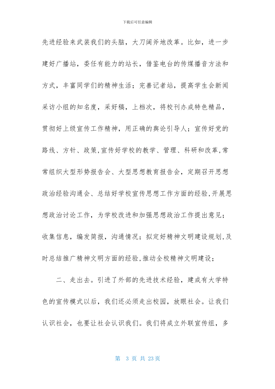 竞选学生会演讲稿模板汇编六篇-1_第3页