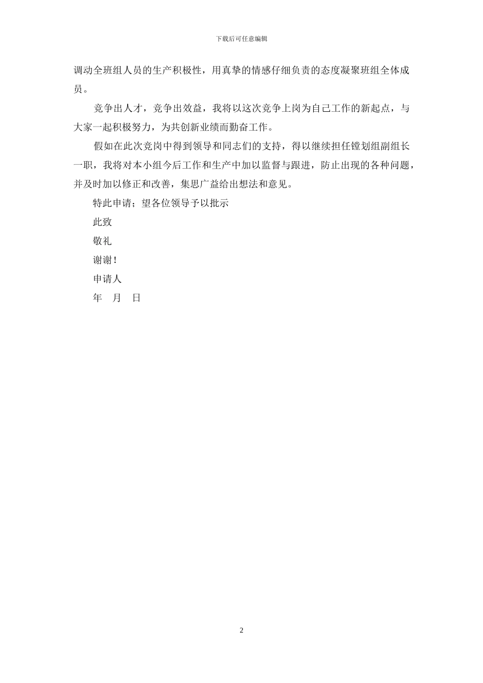 竞聘班组长演讲稿_第2页