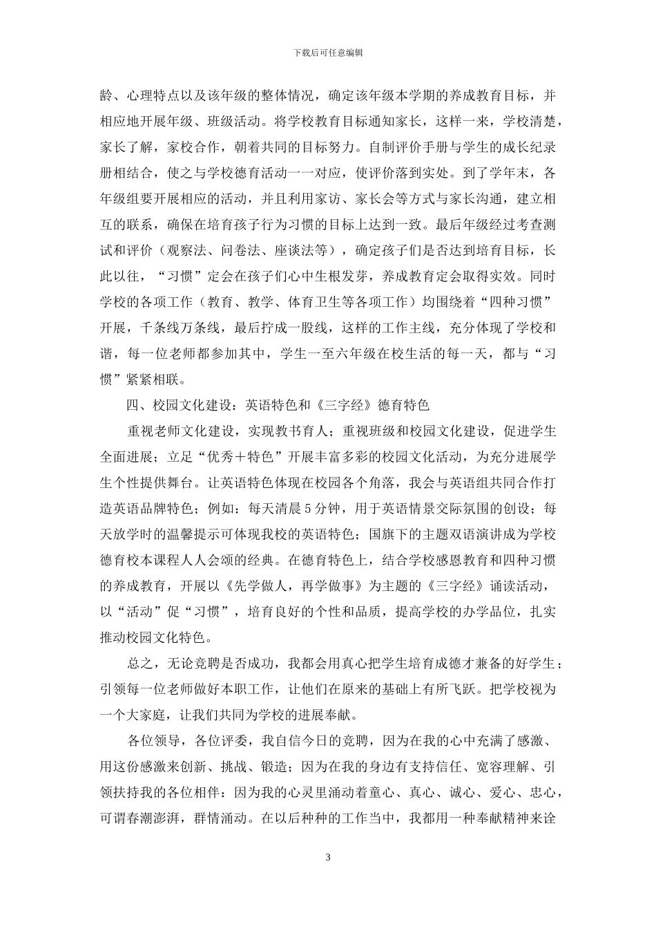 竞选小学政教主任演说材料_第3页
