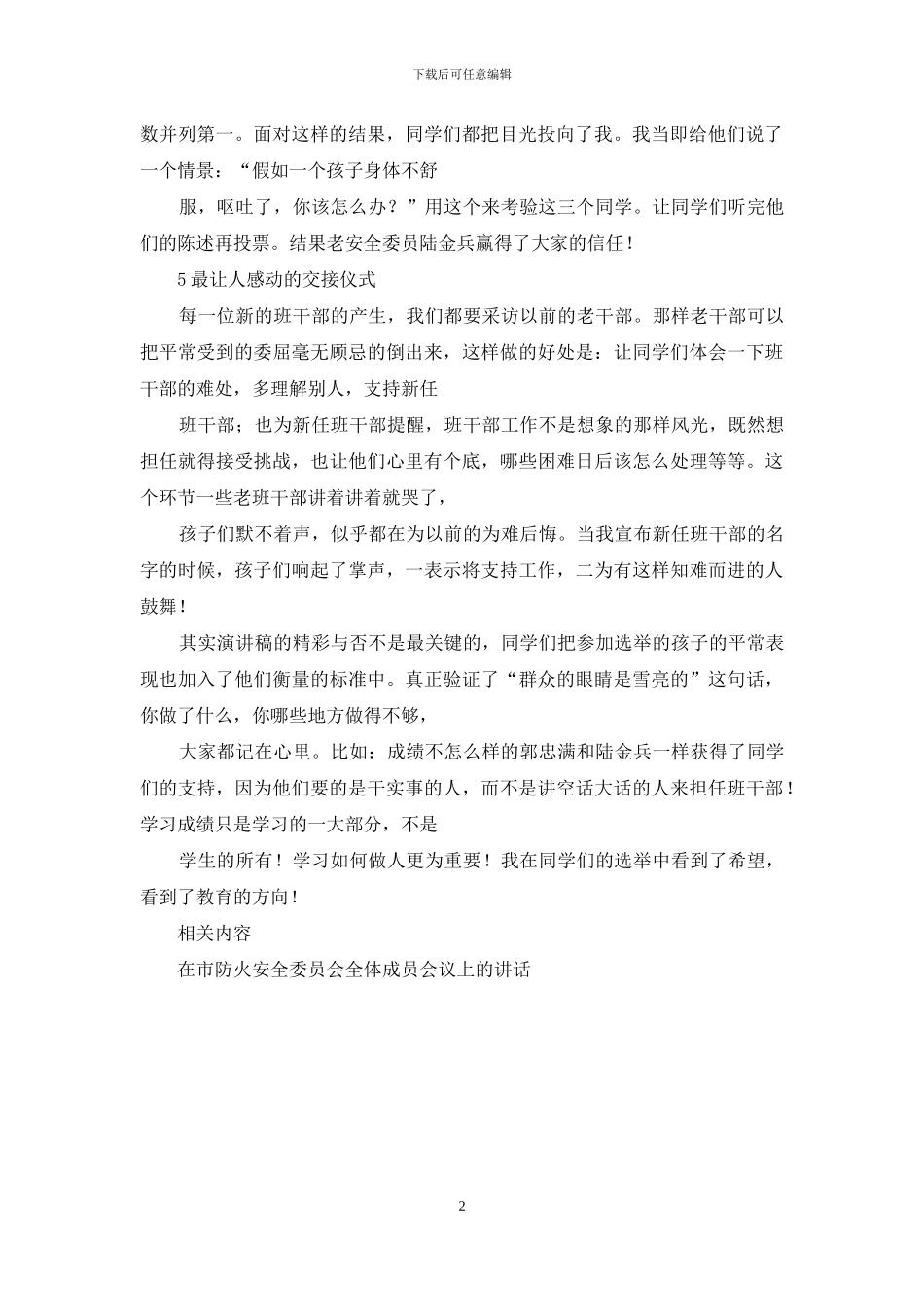 竞选安全委员演讲稿_第2页