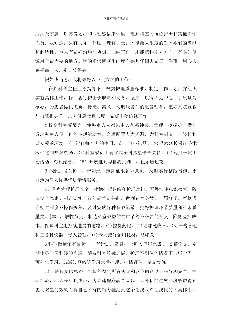 竞选护士长演讲材料_第2页