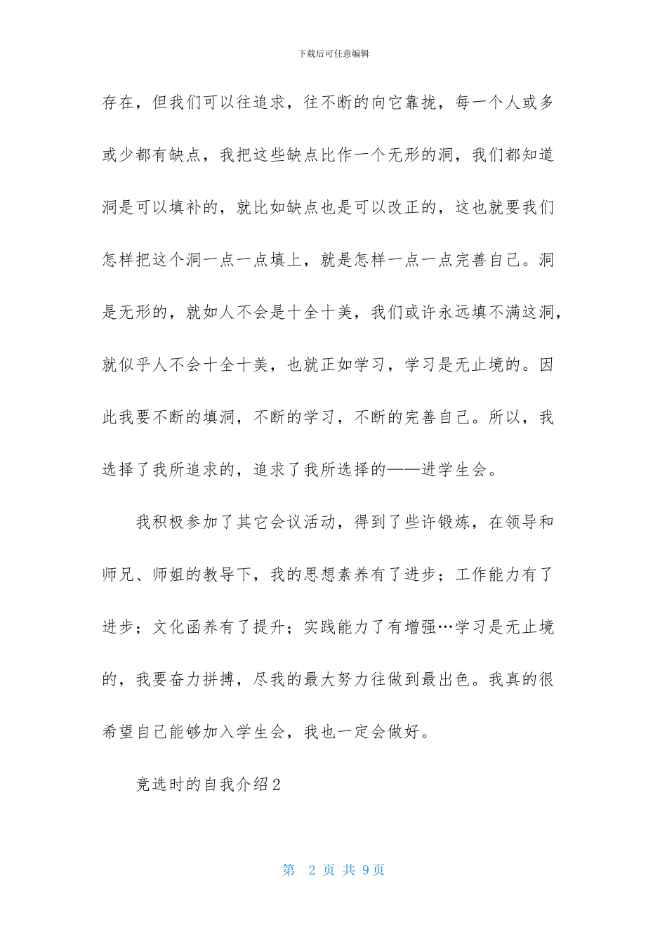 竞选时的自我介绍_第2页