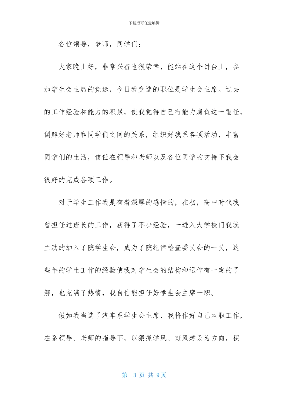 竞选时的自我介绍_第3页