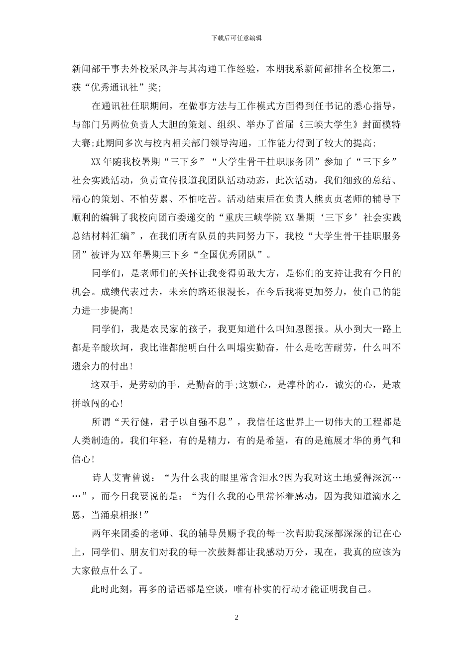 竞选校学生会演讲稿_第2页