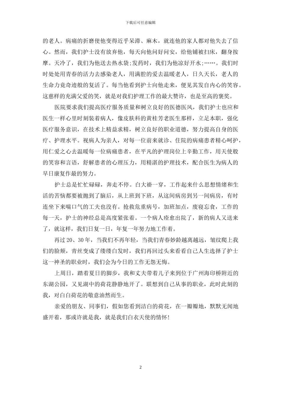 竞选演讲稿范文精选_第2页