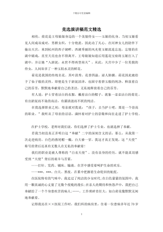 竞选演讲稿范文精选