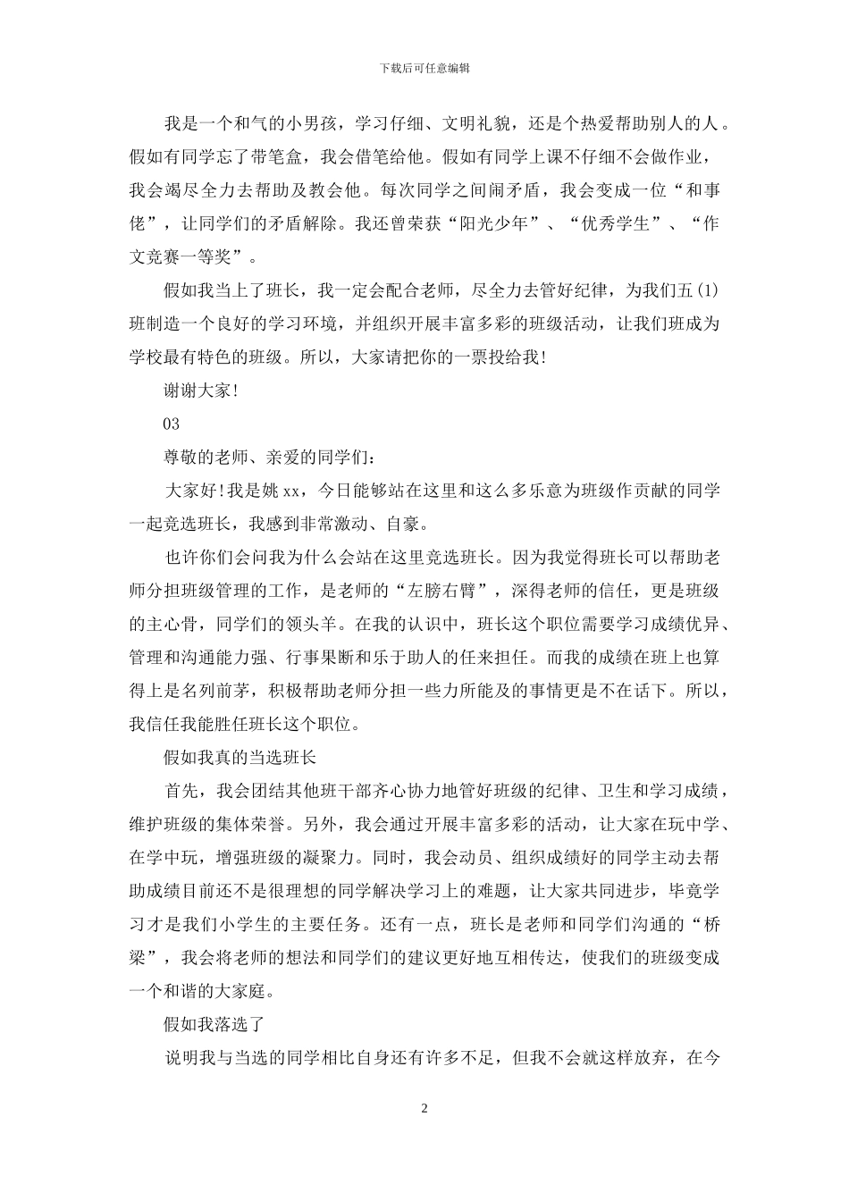 竞选班干部的3篇演讲稿范文_第2页
