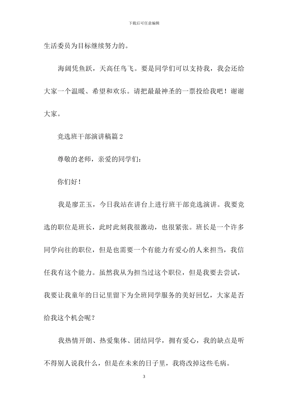 竞选班干部演讲稿锦集六篇_第3页