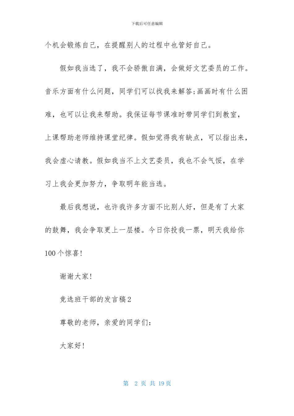 竞选班干部的发言稿-2_第2页