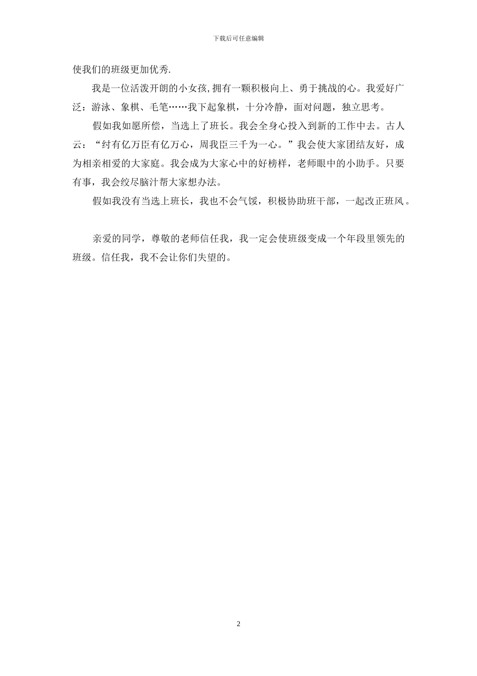 竞选班干部的演讲稿_第2页