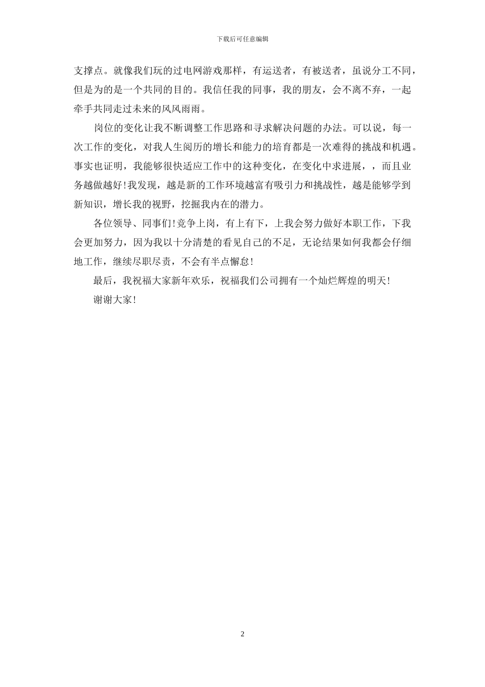 竞选零售部经理_第2页