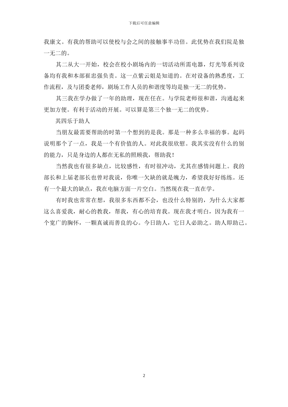 竞选院会副主席之演讲稿_第2页
