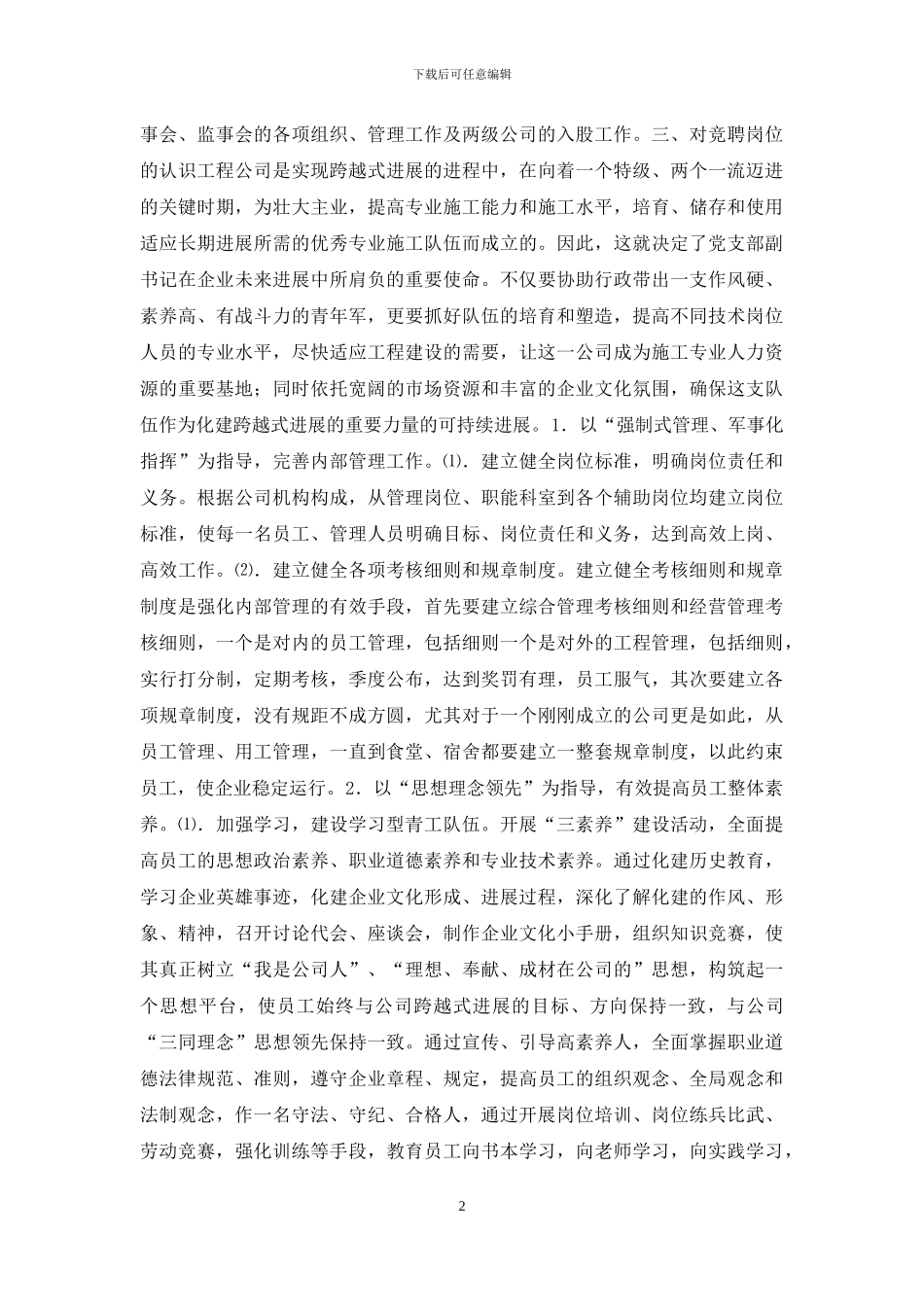 竟聘演说竞职演讲_第2页