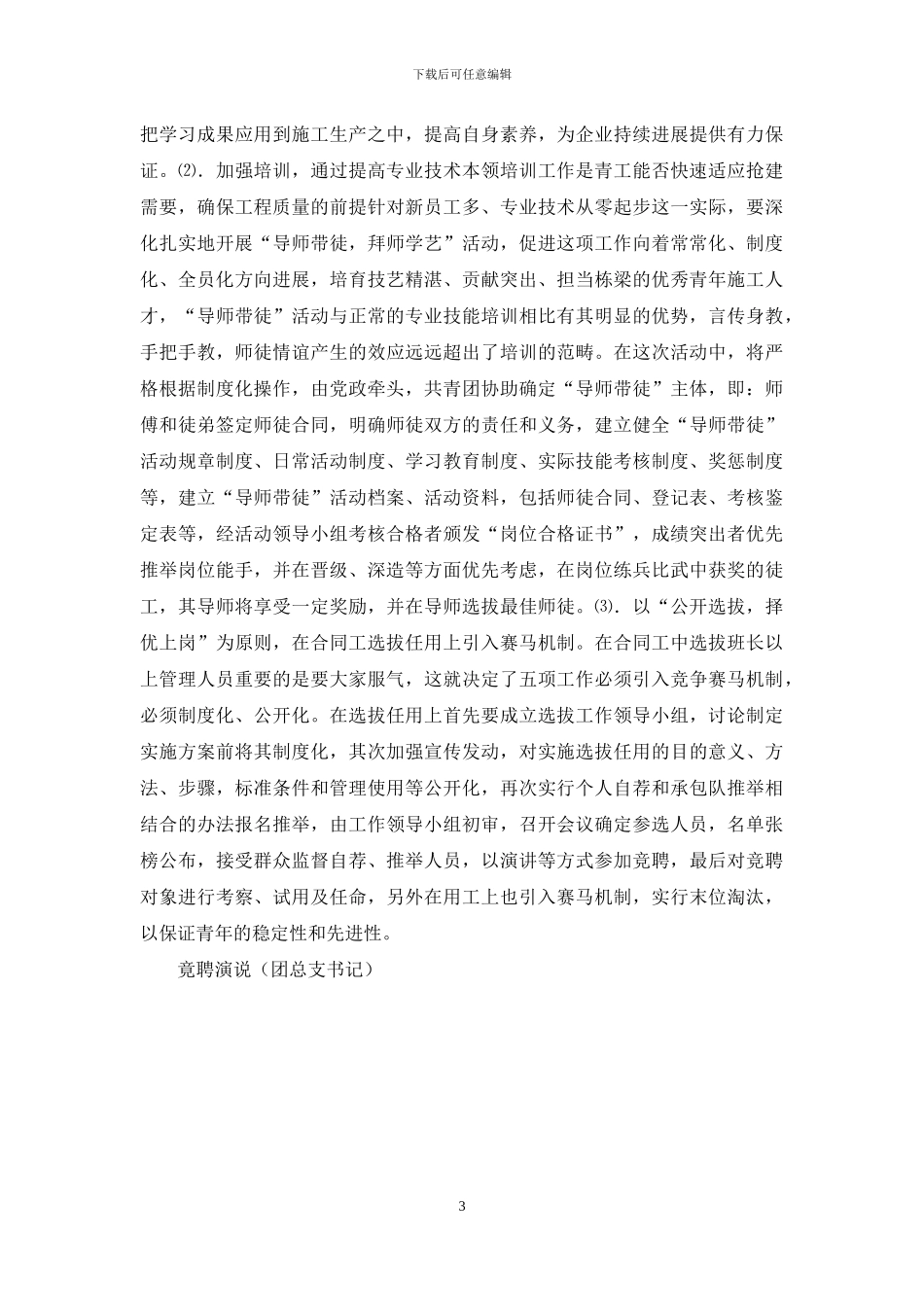 竟聘演说竞职演讲_第3页