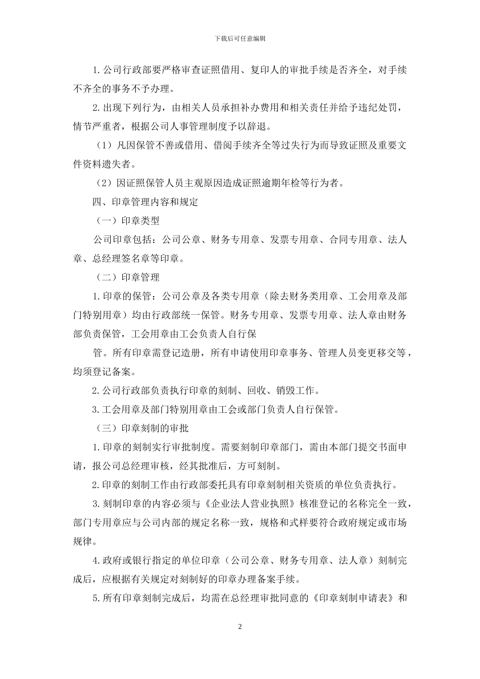 章证照管理制度_第2页