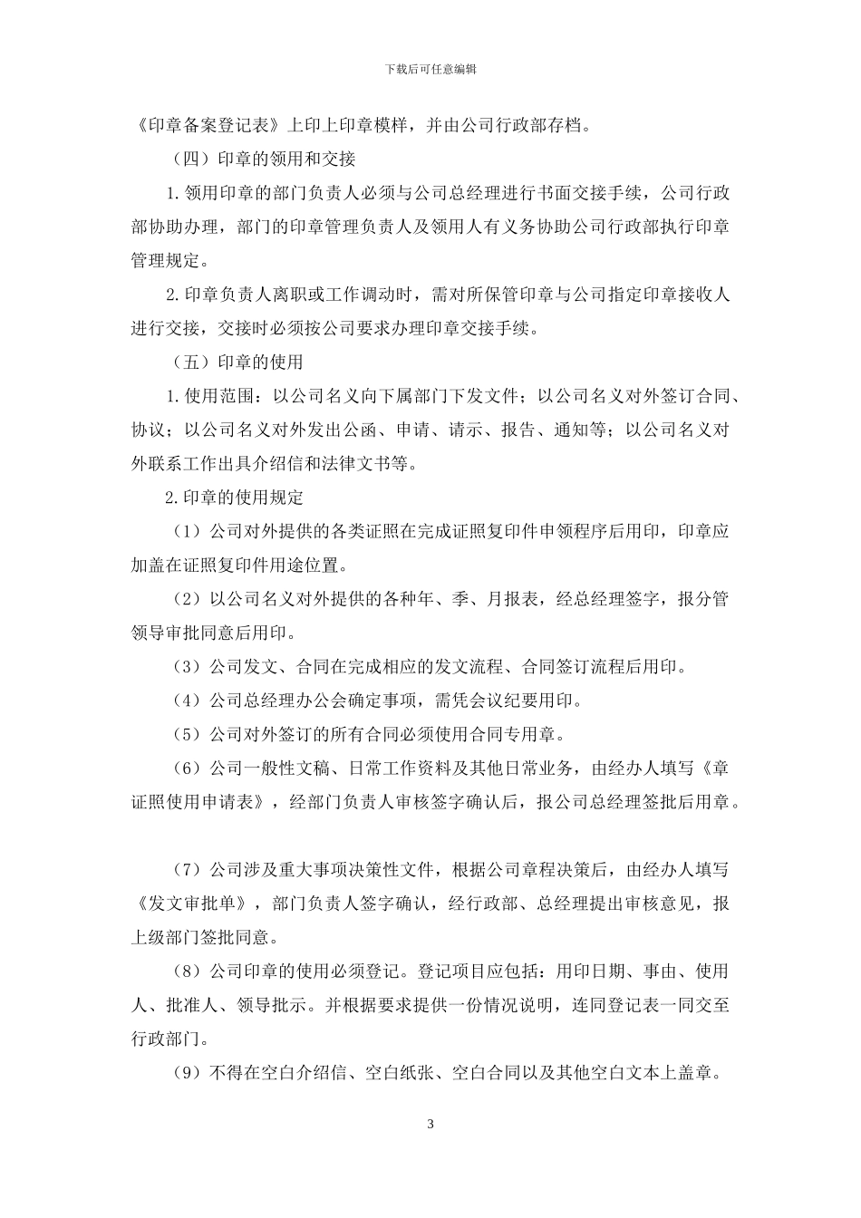 章证照管理制度_第3页