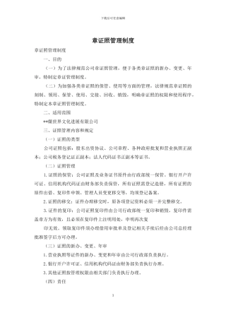 章证照管理制度
