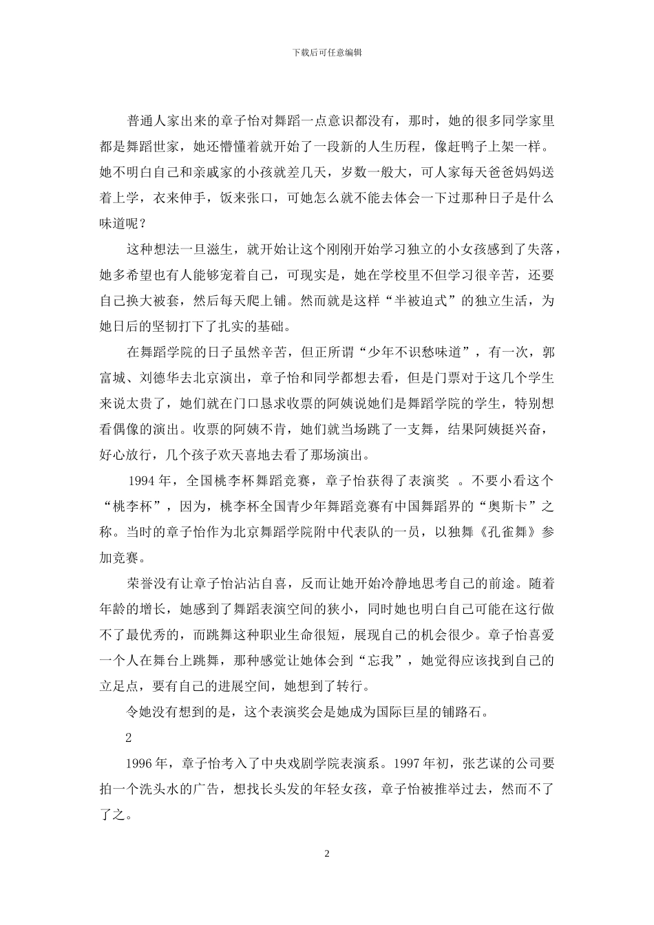 章子怡-留给年华一段刻骨的线条-在我最好的年华里遇见你_第2页