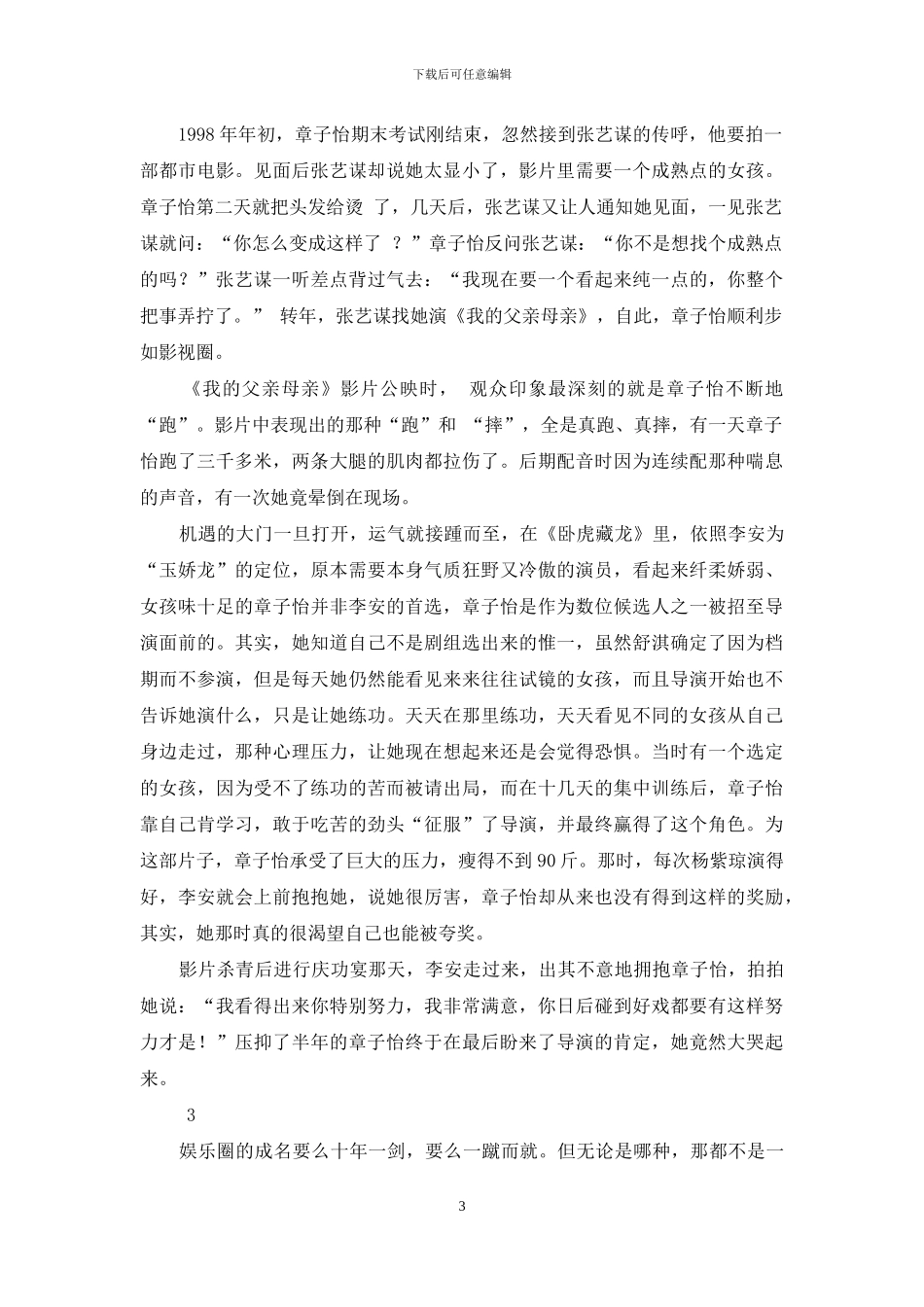 章子怡-留给年华一段刻骨的线条-在我最好的年华里遇见你_第3页