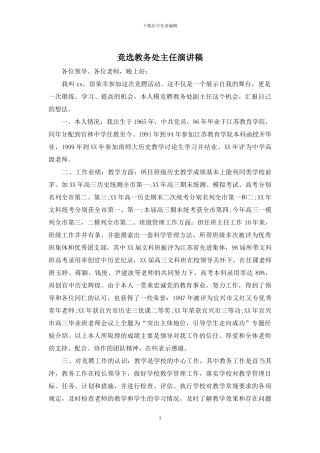 竞选教务处主任演讲稿