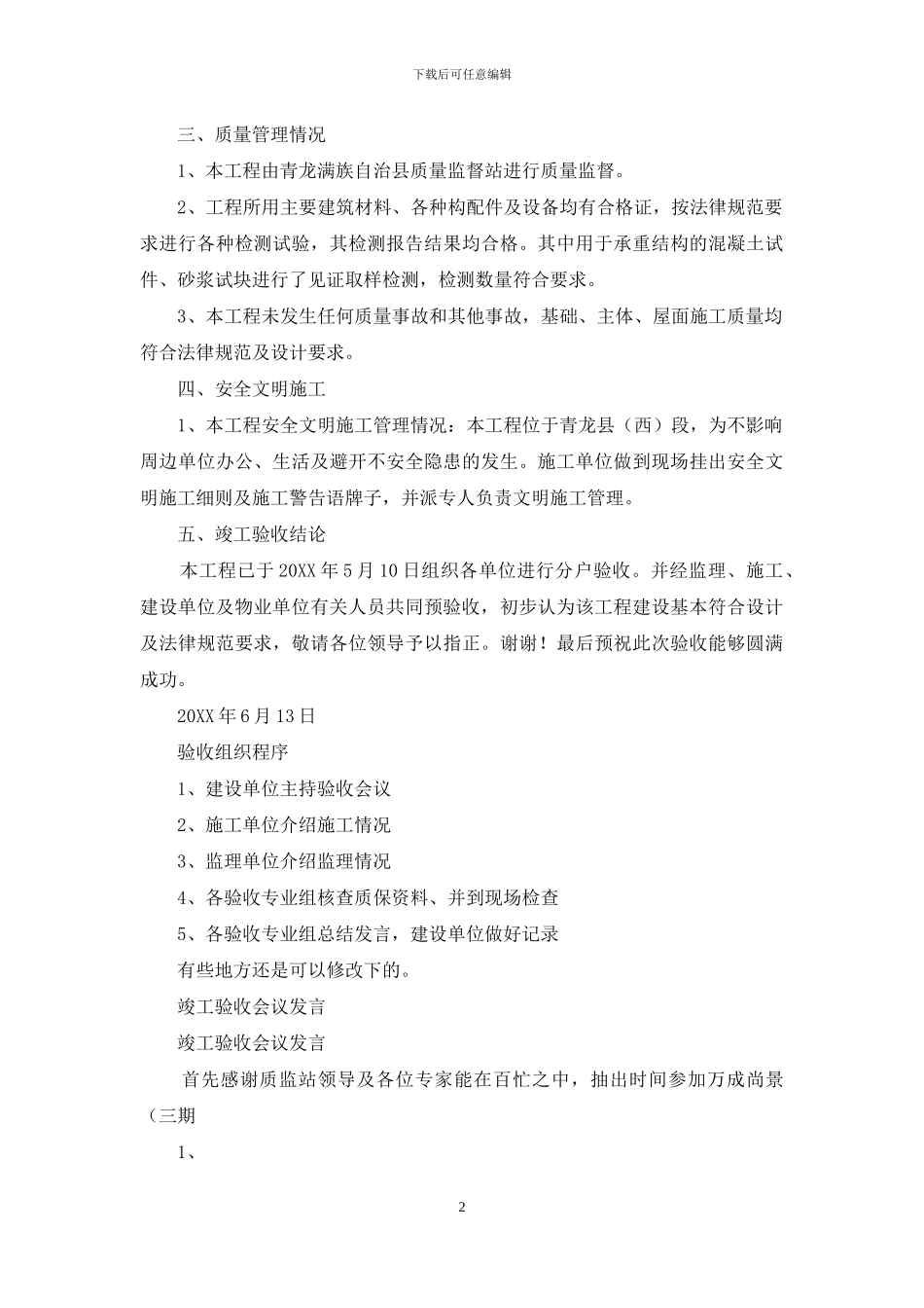 竣工验收会议发言_第2页