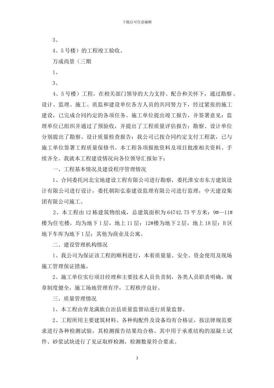 竣工验收会议发言_第3页