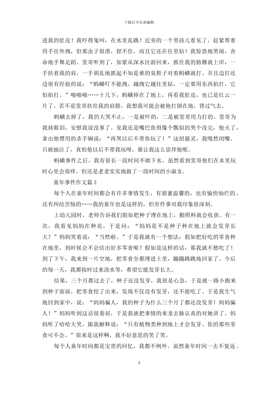 童年事件作文四篇_第3页