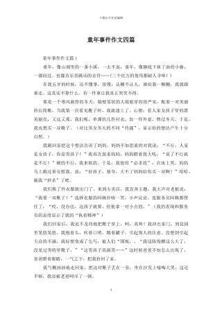 童年事件作文四篇