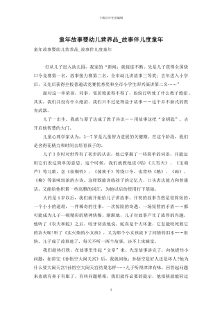 童年故事婴幼儿营养品-故事伴儿度童年