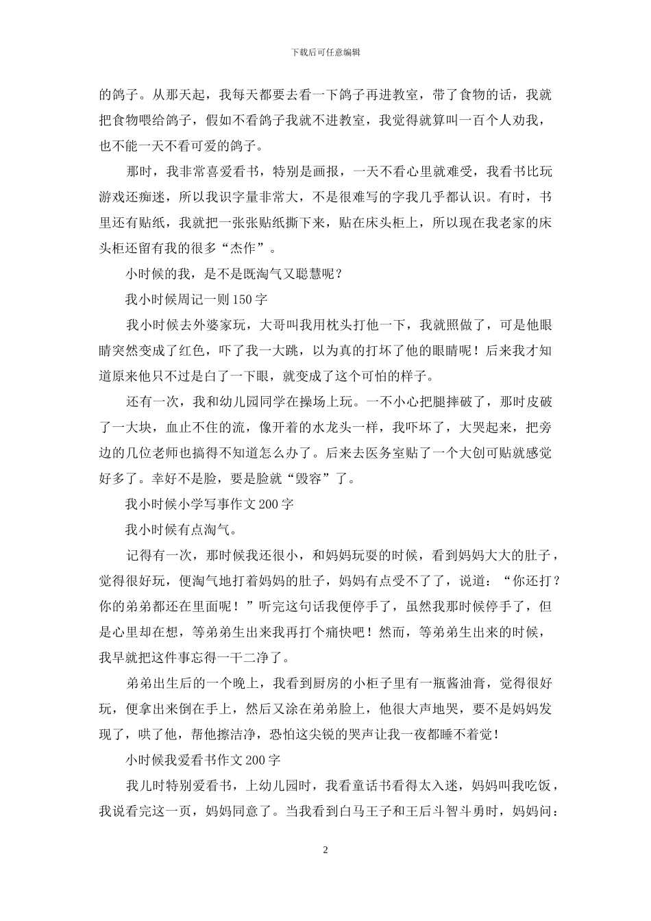 童年的时光作文-小时候小学生作文_第2页